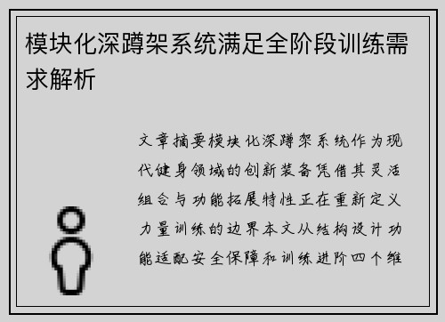 模块化深蹲架系统满足全阶段训练需求解析