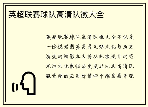 英超联赛球队高清队徽大全