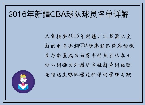 2016年新疆CBA球队球员名单详解