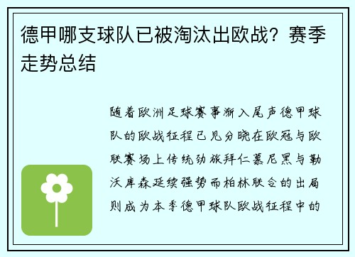 德甲哪支球队已被淘汰出欧战？赛季走势总结
