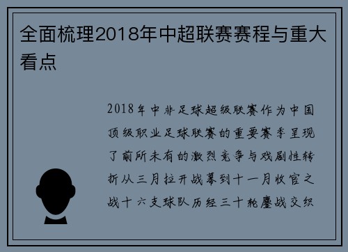 全面梳理2018年中超联赛赛程与重大看点