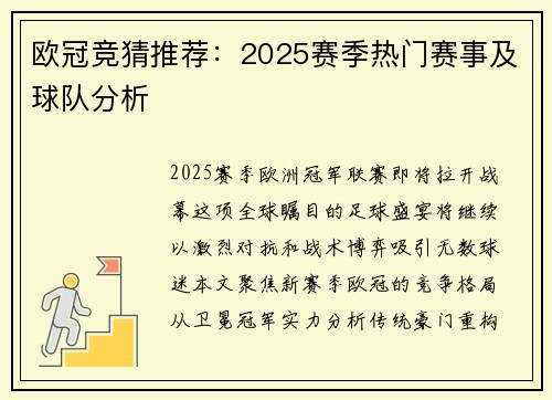 欧冠竞猜推荐：2025赛季热门赛事及球队分析